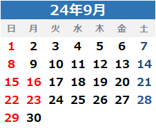 2024年9月休日カレンダー