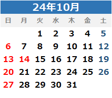 2024年10月休日カレンダー